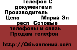 Телефон С документами.  › Производитель ­ F 3311 › Цена ­ 3 500 - Марий Эл респ. Сотовые телефоны и связь » Продам телефон   